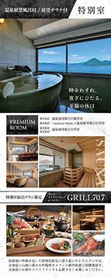 特別室紹介パンフレット